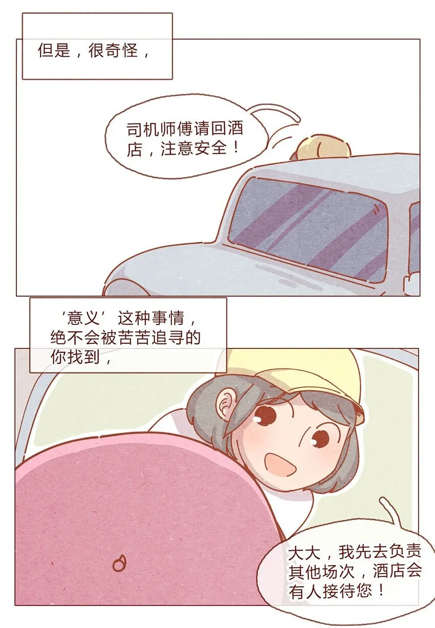184话 漫展（五）存在本身就是意义 第8页