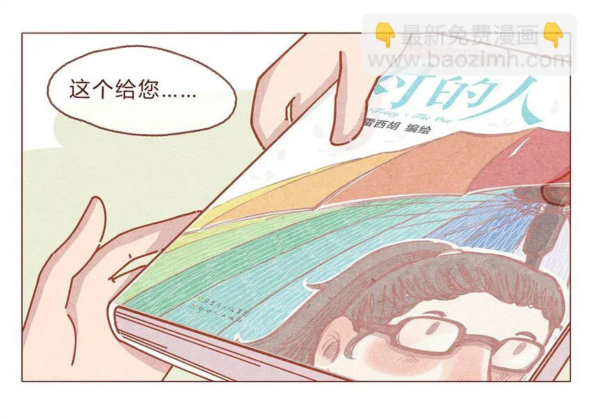 184话 漫展（五）存在本身就是意义 第11页