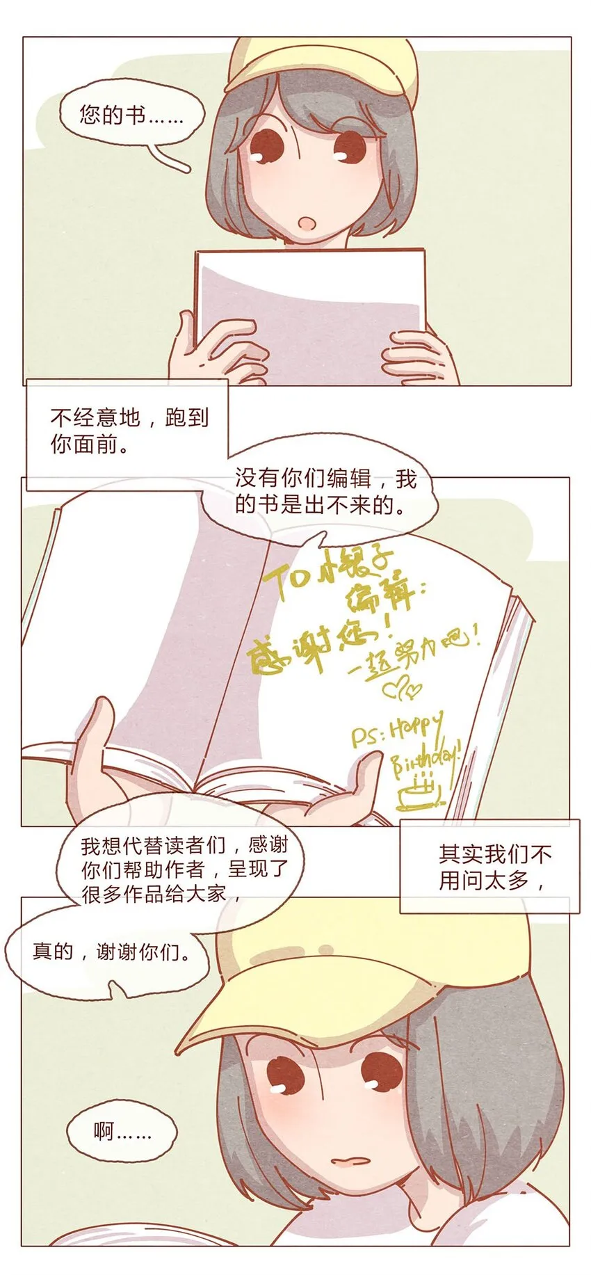 184话 漫展（五）存在本身就是意义 第12页