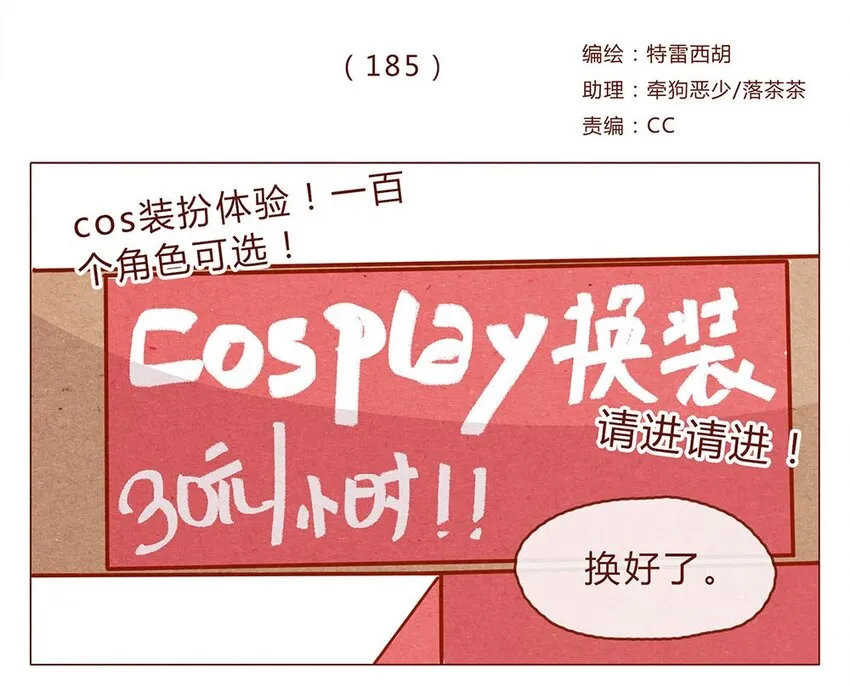 185话 漫展（六）逛吃逛吃逛吃 第1页