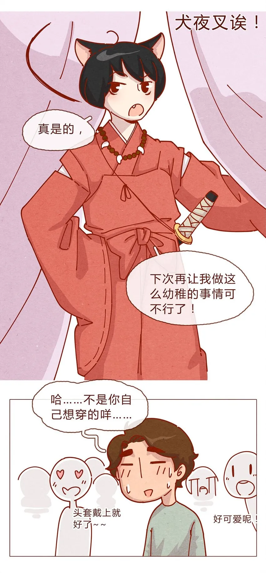 185话 漫展（六）逛吃逛吃逛吃 第3页