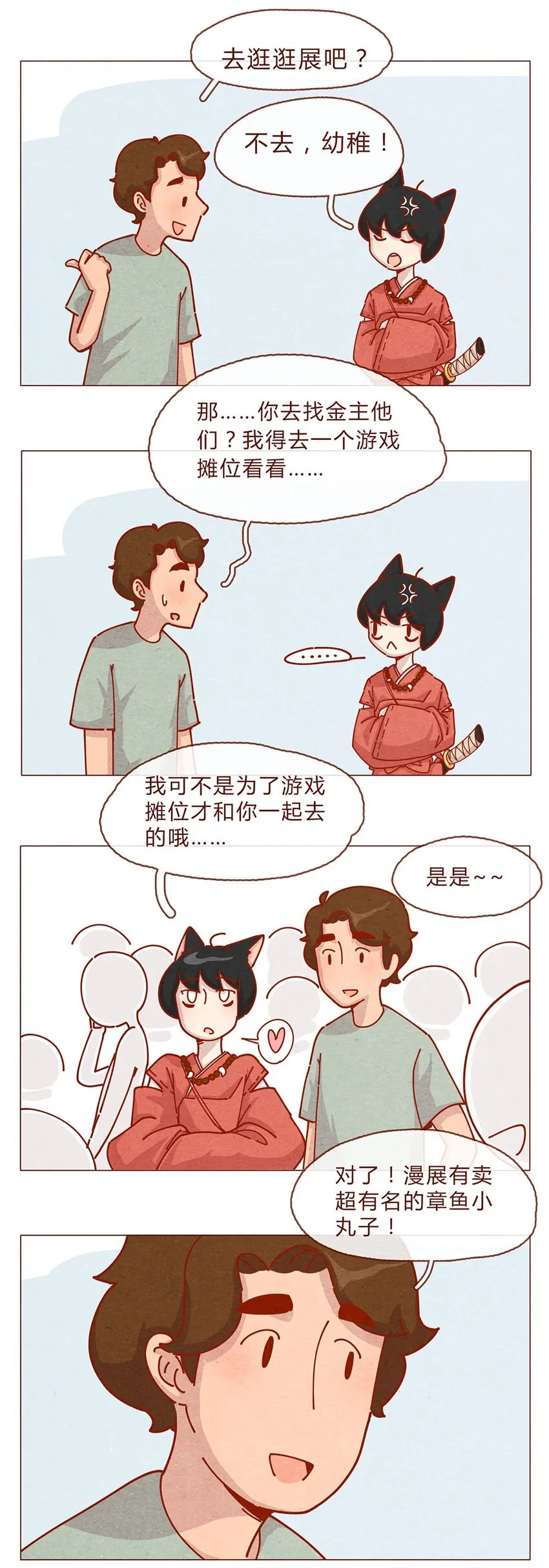 185话 漫展（六）逛吃逛吃逛吃 第5页