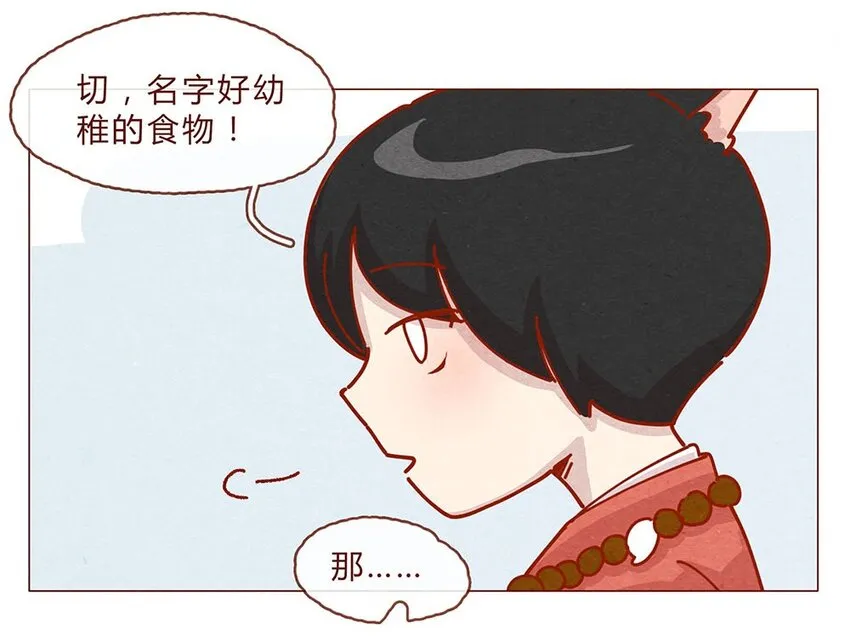 185话 漫展（六）逛吃逛吃逛吃 第6页