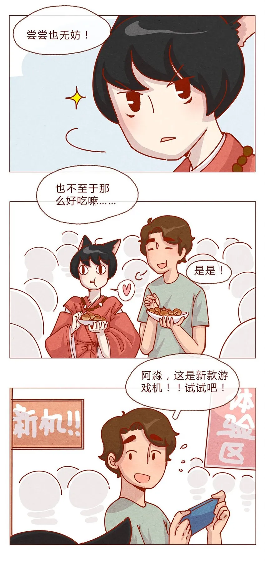 185话 漫展（六）逛吃逛吃逛吃 第7页