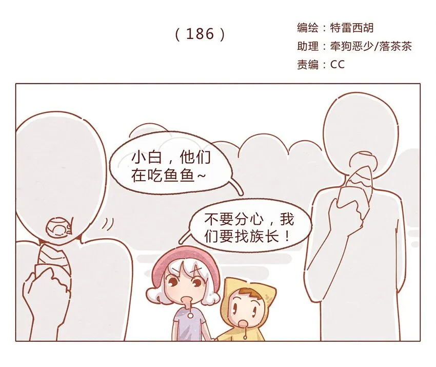 186话 漫展（七）加油大家 第1页