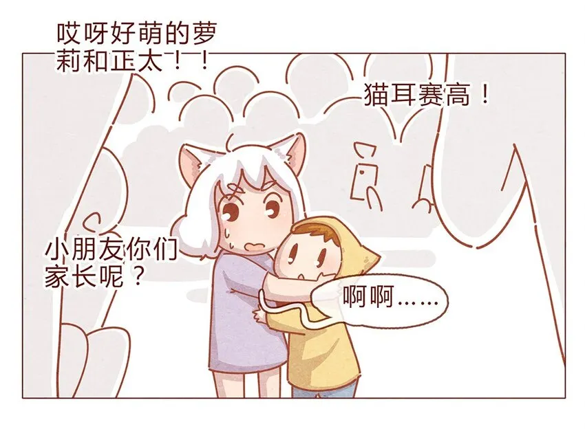 186话 漫展（七）加油大家 第3页