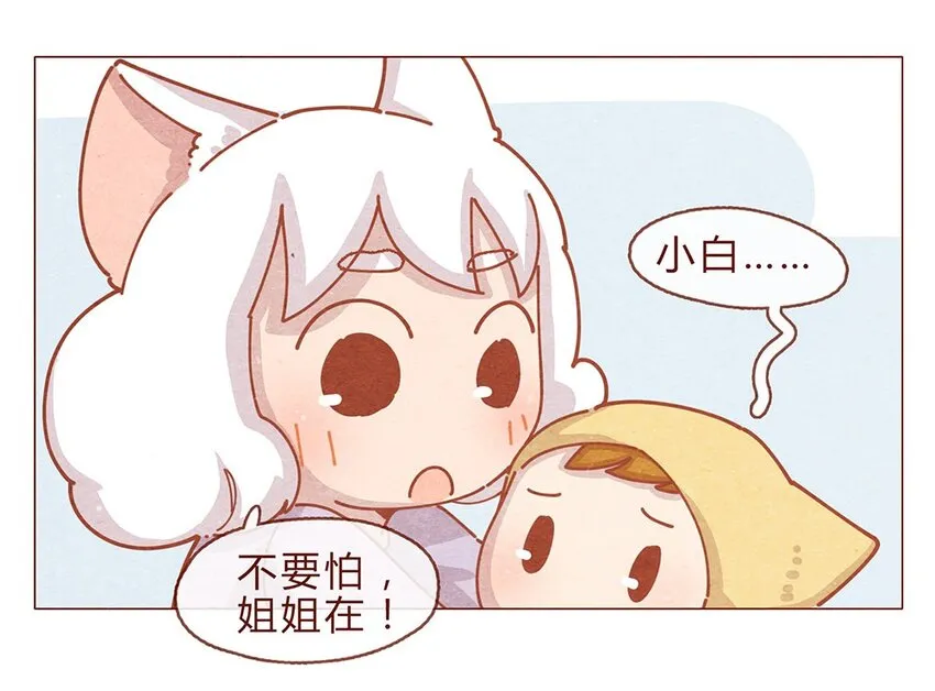 186话 漫展（七）加油大家 第4页