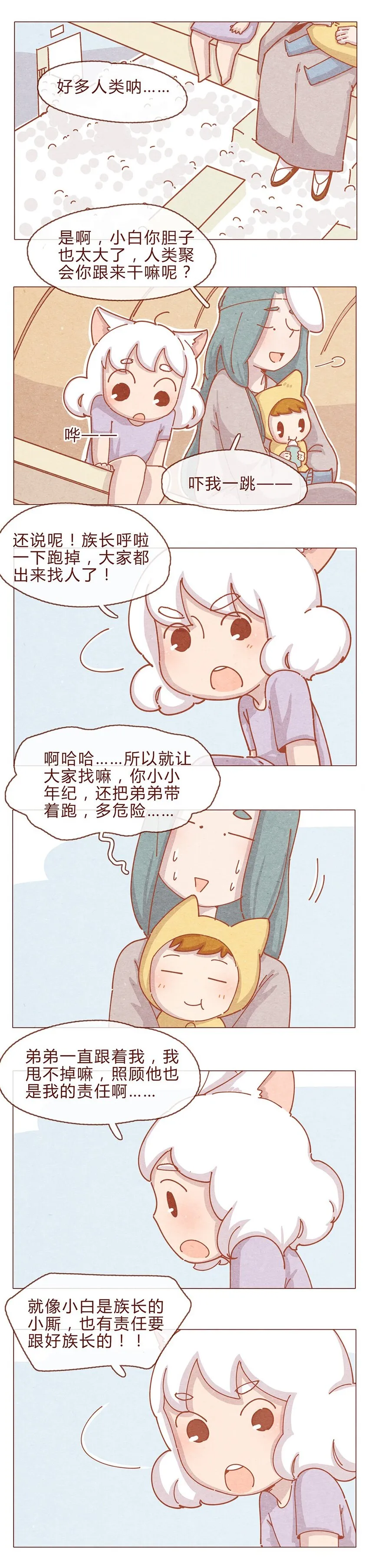 186话 漫展（七）加油大家 第8页