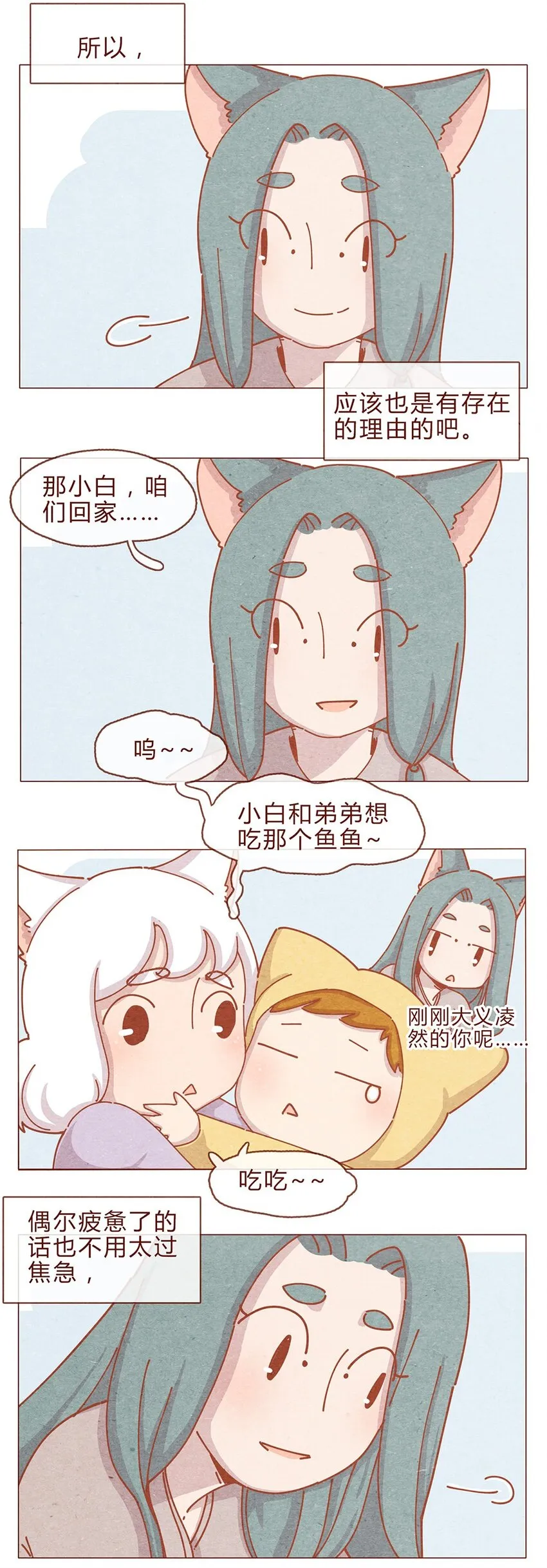 186话 漫展（七）加油大家 第14页