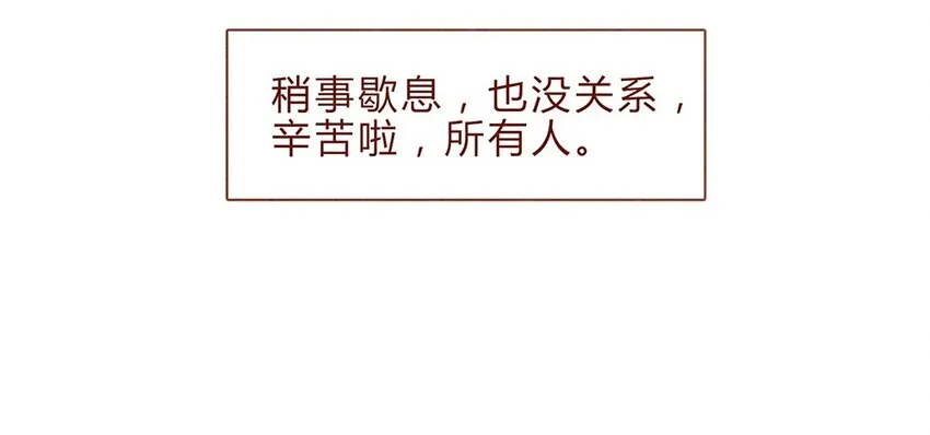 186话 漫展（七）加油大家 第16页