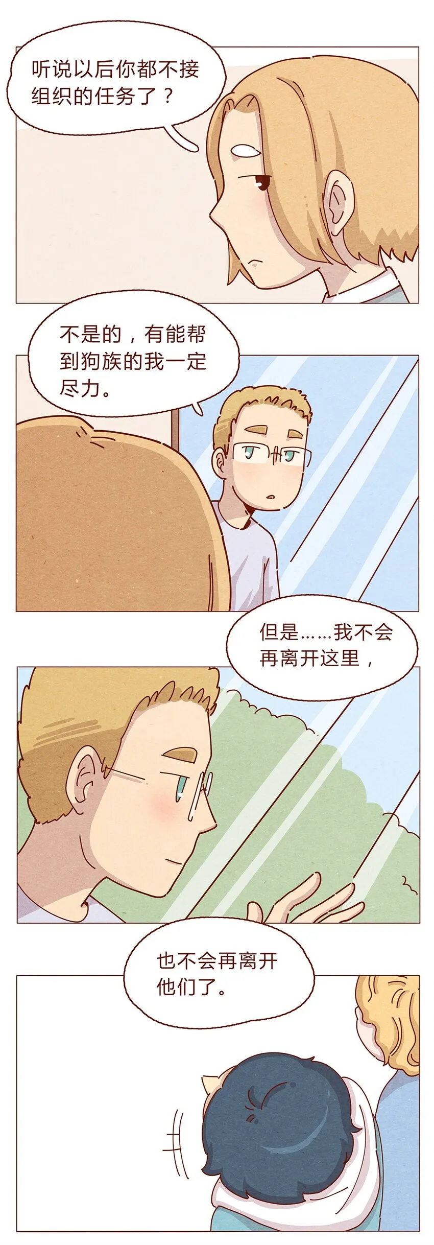 188话 我爱你，我的家，我的天堂！ 第15页