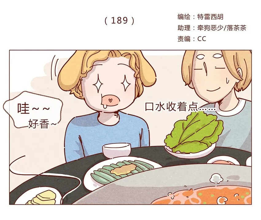 189话 耳朵牌狗粮，吃了还想吃 第1页