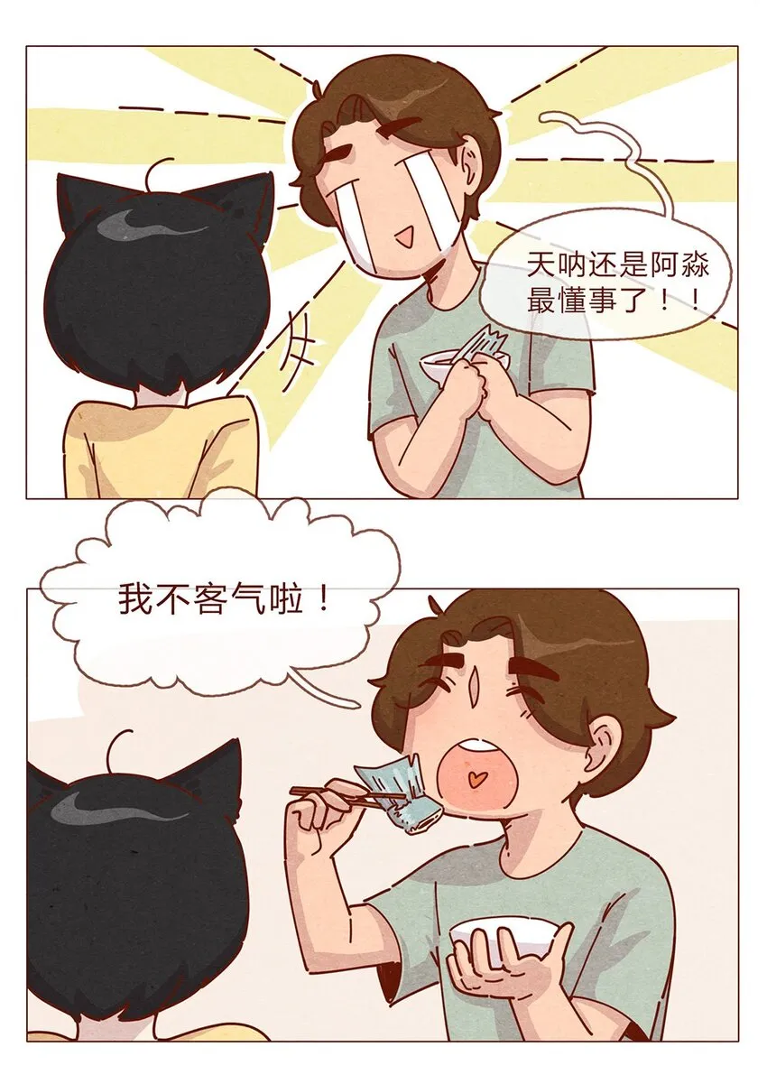 189话 耳朵牌狗粮，吃了还想吃 第10页