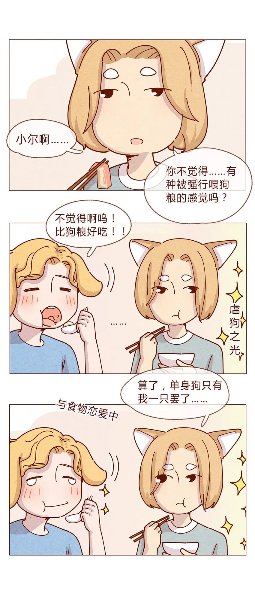 189话 耳朵牌狗粮，吃了还想吃 第19页