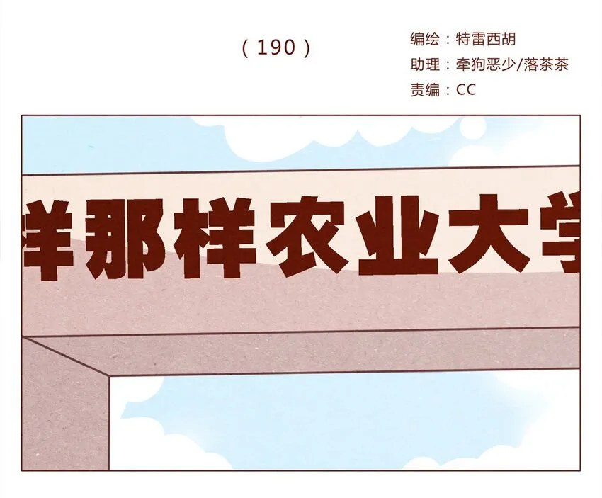190话 阿淼有特殊的撩妹技能！ 第1页
