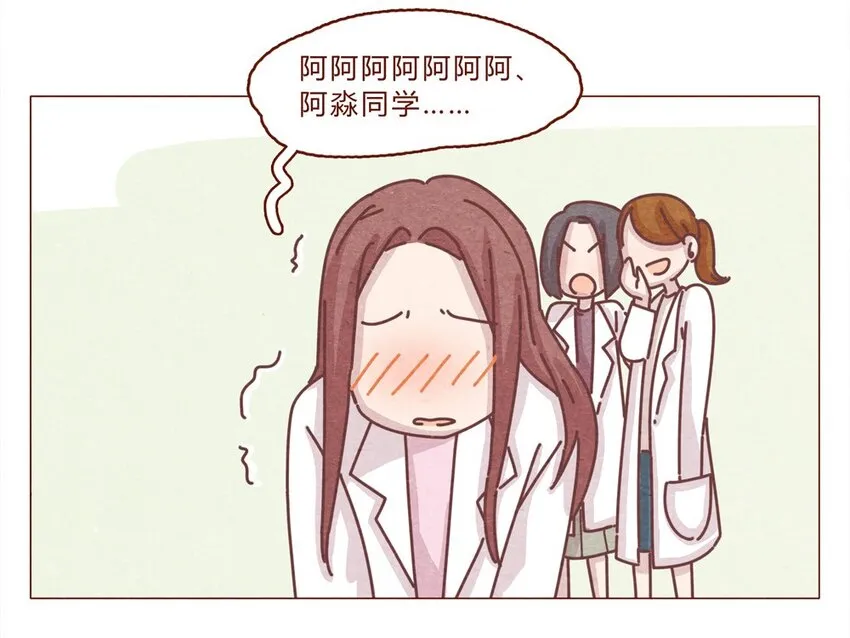 190话 阿淼有特殊的撩妹技能！ 第6页