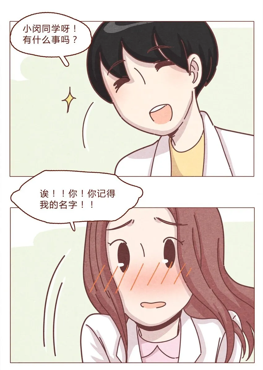 190话 阿淼有特殊的撩妹技能！ 第7页