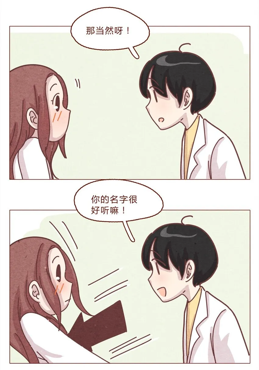 190话 阿淼有特殊的撩妹技能！ 第8页