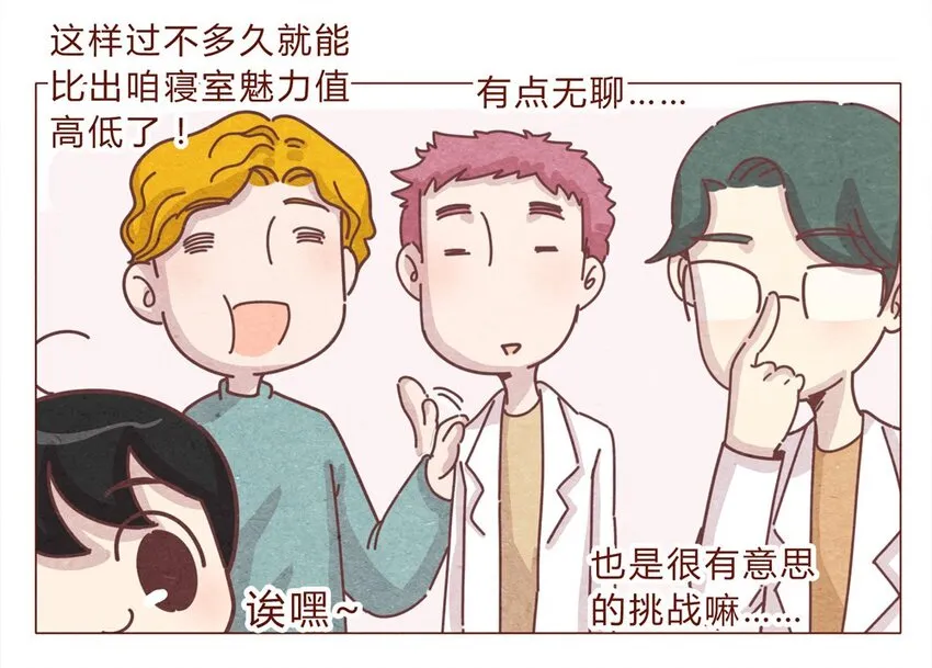 190话 阿淼有特殊的撩妹技能！ 第14页
