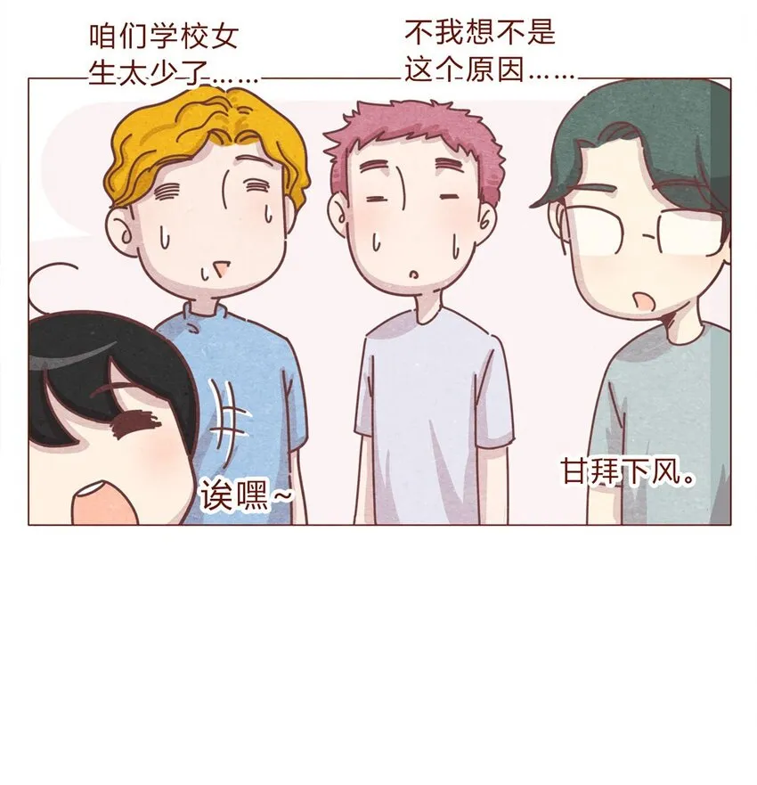 190话 阿淼有特殊的撩妹技能！ 第17页