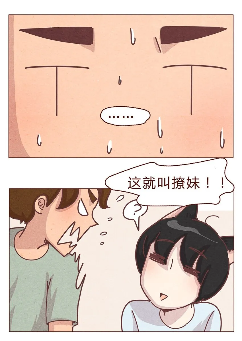 191话 大树不是变态！ 第11页