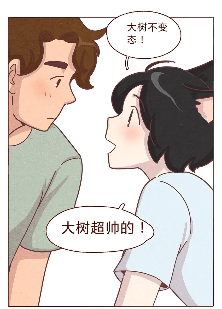 191话 大树不是变态！ 第15页