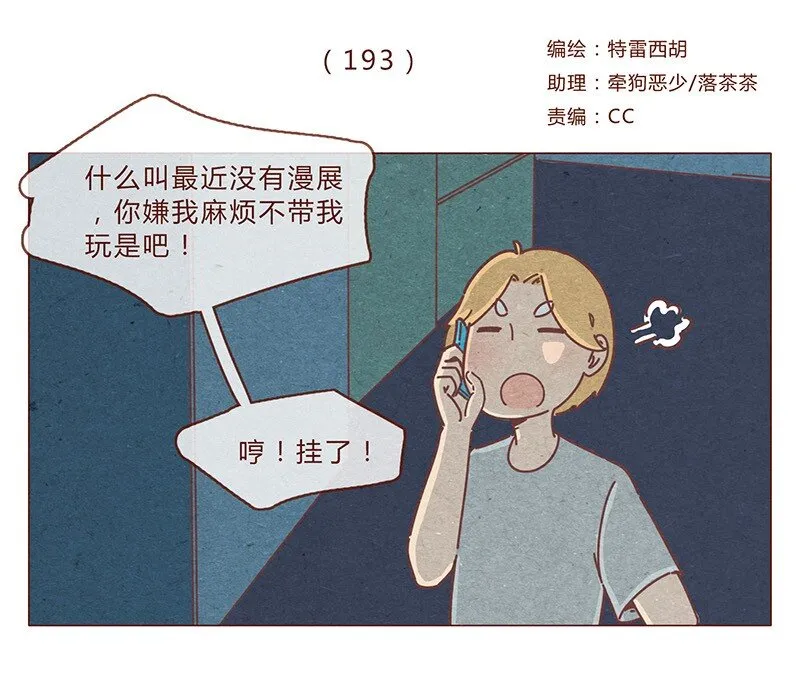 193话 代表和谐社会！惩罚你！ 第1页
