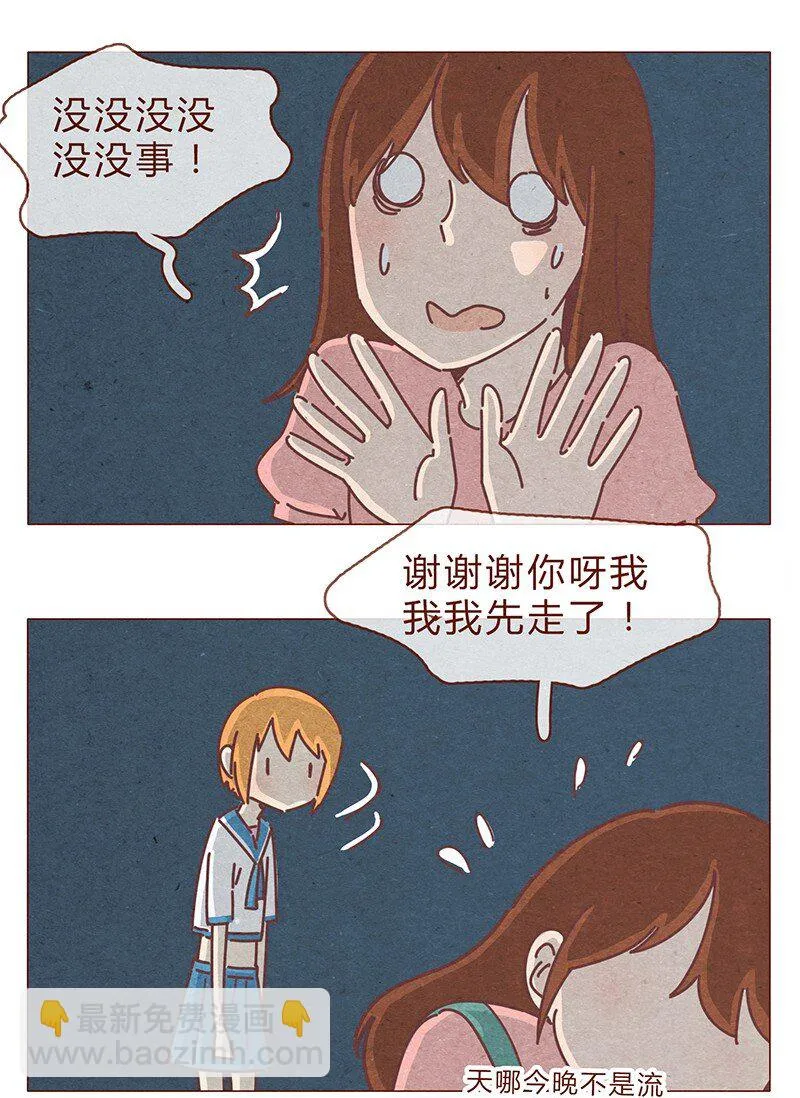 193话 代表和谐社会！惩罚你！ 第20页
