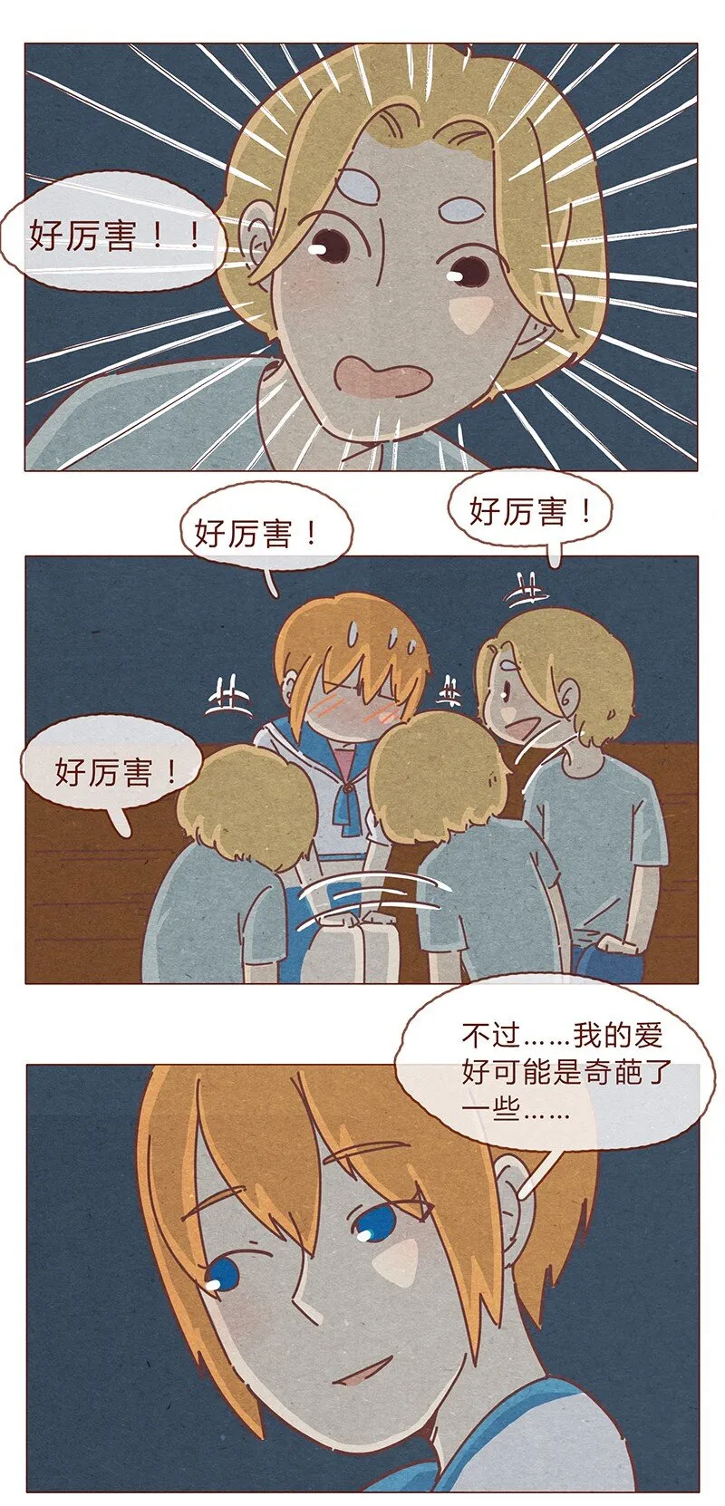 194话 谁都不是异类！ 第7页