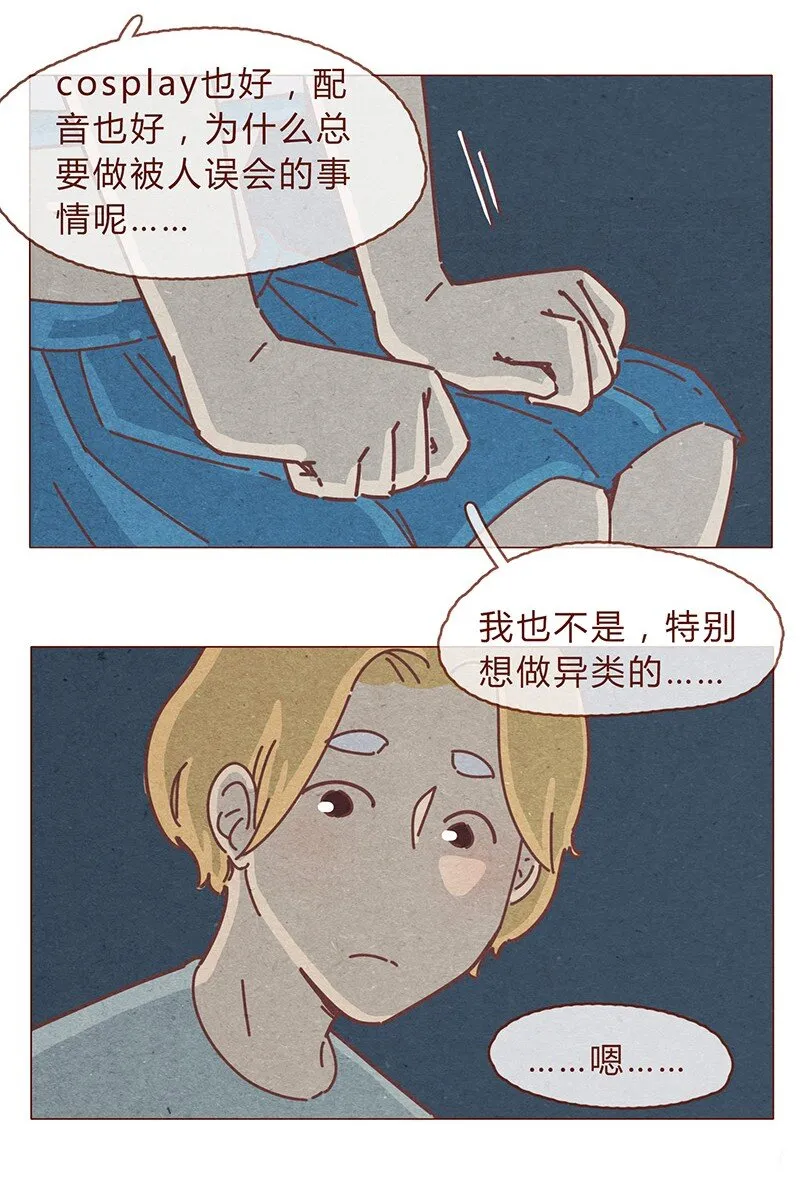194话 谁都不是异类！ 第8页