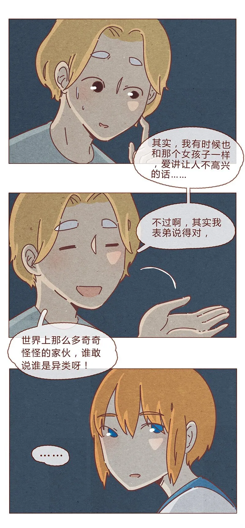 194话 谁都不是异类！ 第9页