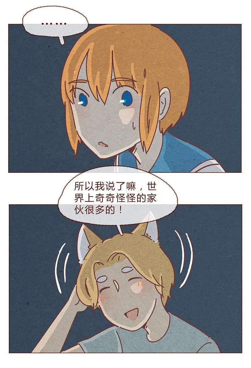 194话 谁都不是异类！ 第13页