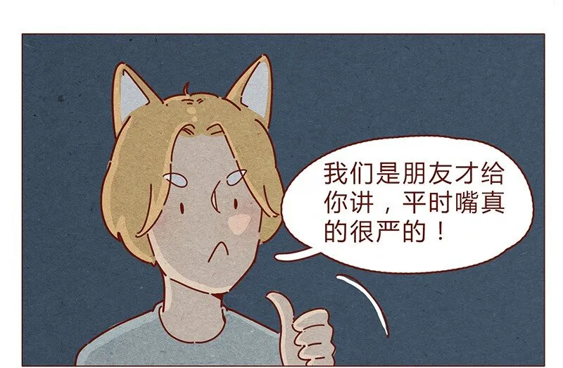 195话 天选之子真的不是你 第8页