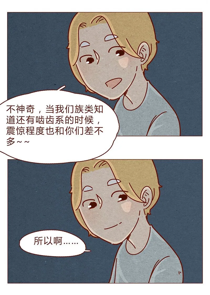 195话 天选之子真的不是你 第11页