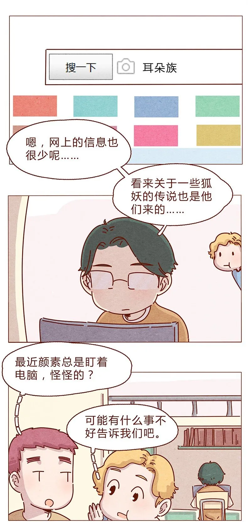 195话 天选之子真的不是你 第19页