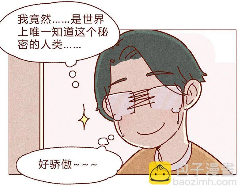 195话 天选之子真的不是你 第20页