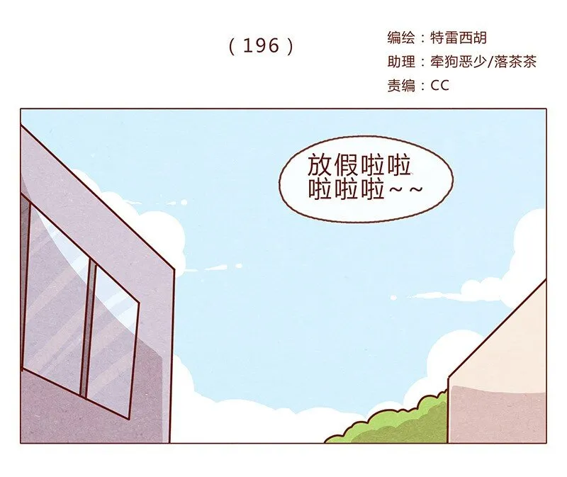 196话 你有别的猫！ 第1页