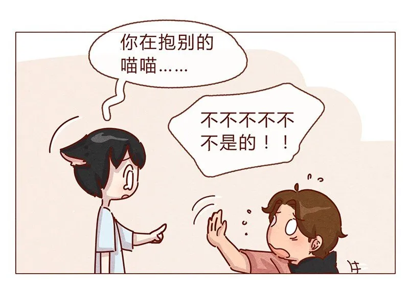 196话 你有别的猫！ 第17页