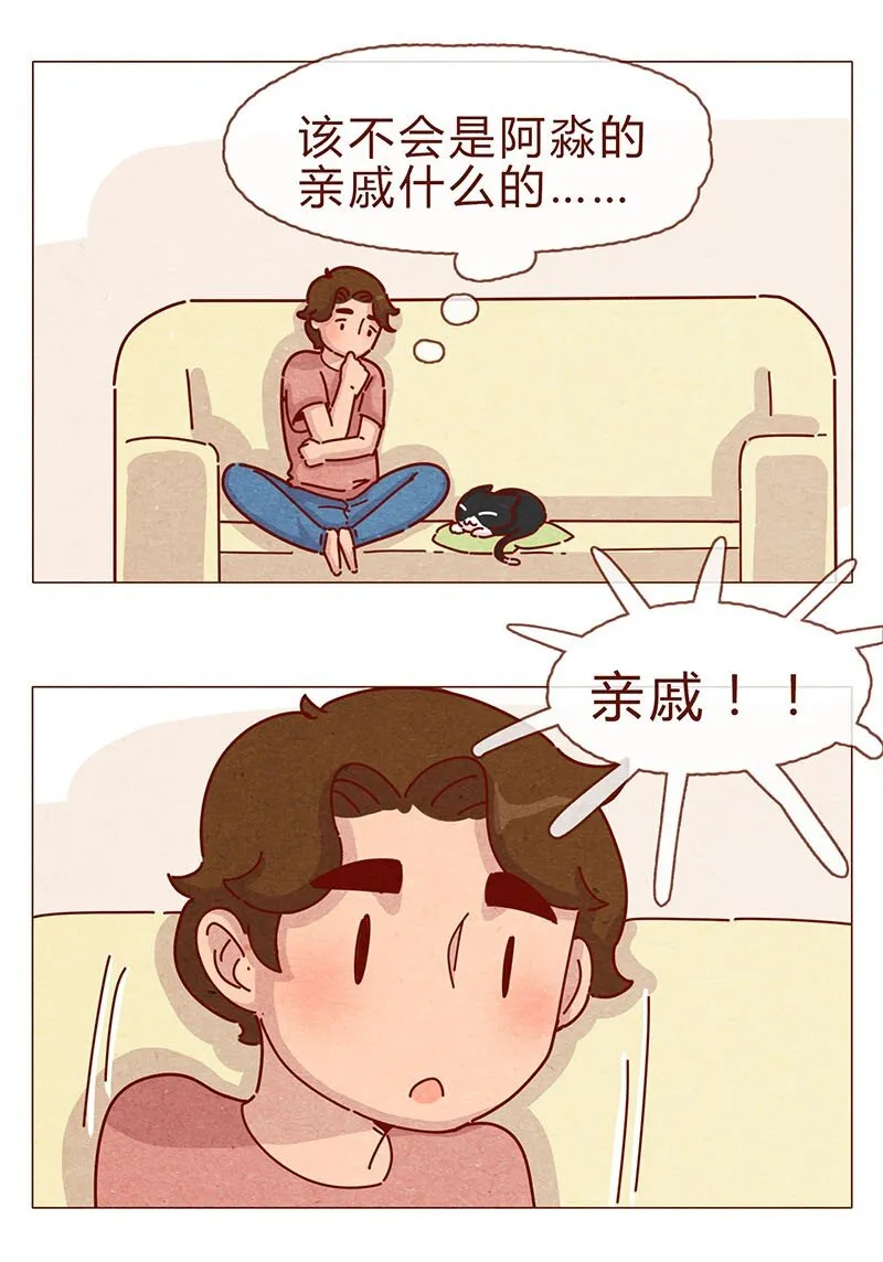197话 你举着个胖次做什么 第4页