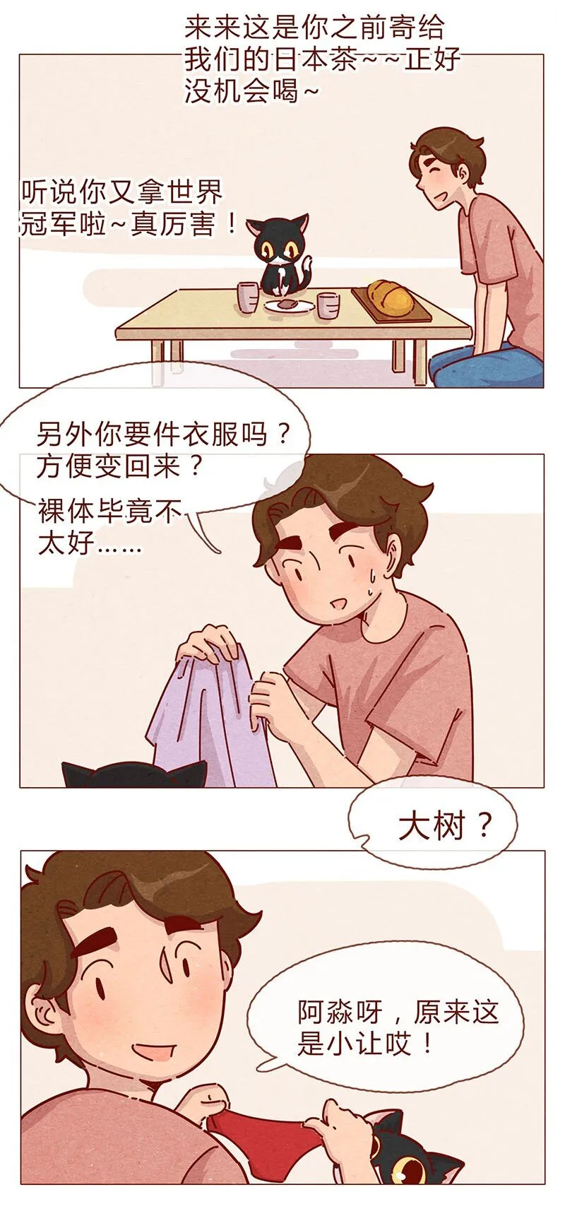 197话 你举着个胖次做什么 第7页