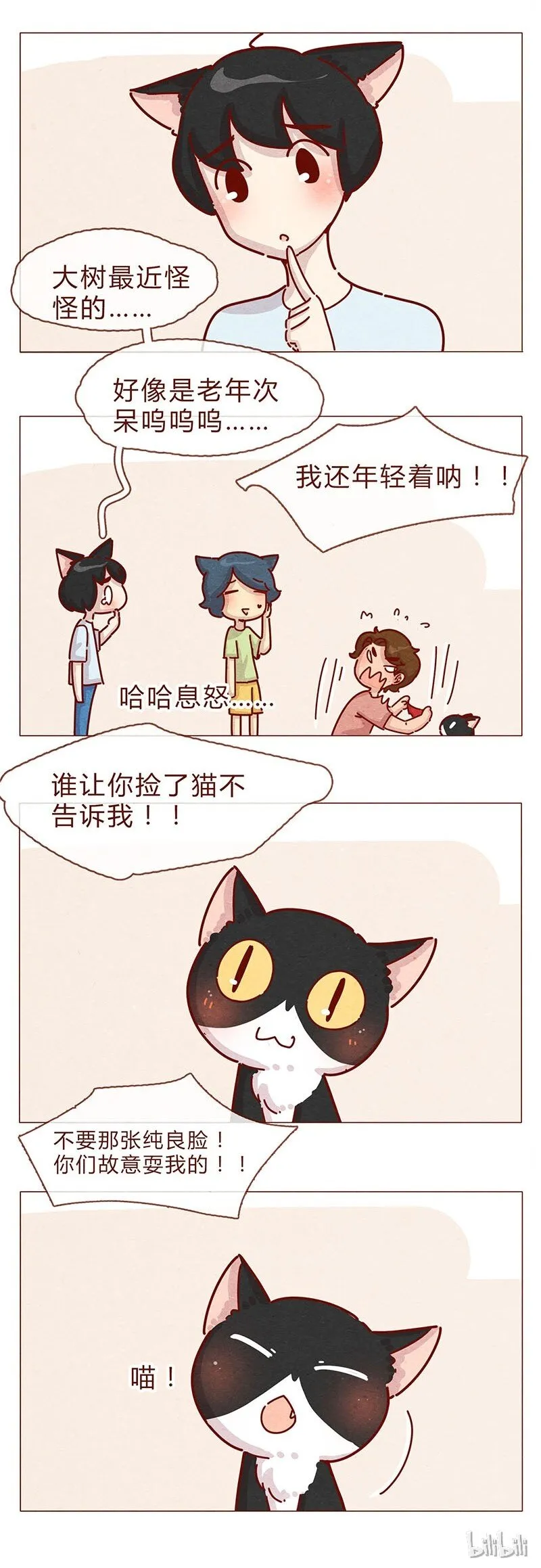 197话 你举着个胖次做什么 第13页