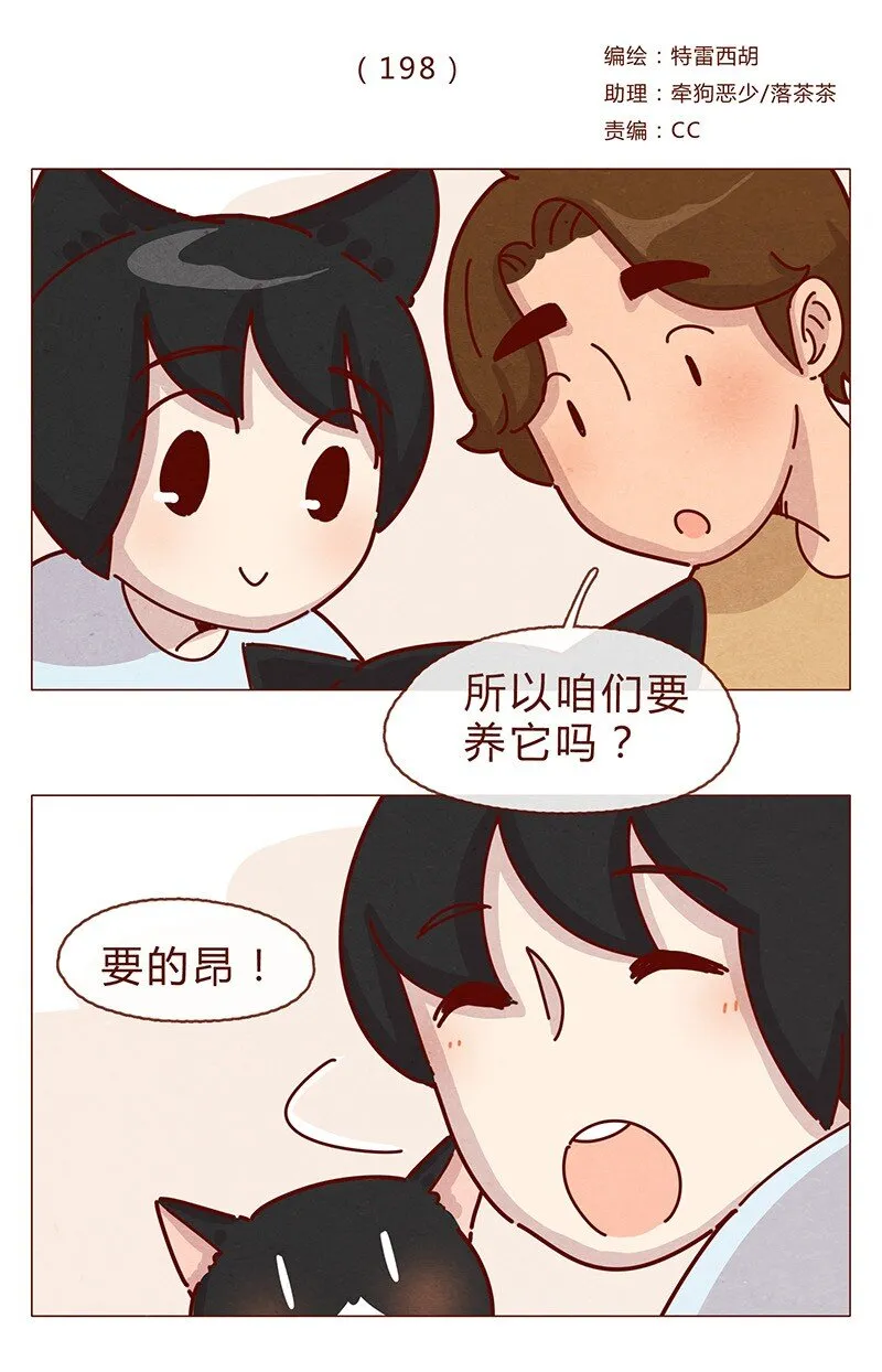 198话 吸猫不如吸淼 第1页