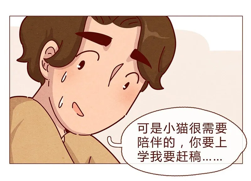 198话 吸猫不如吸淼 第2页