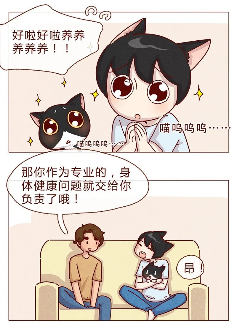 198话 吸猫不如吸淼 第3页
