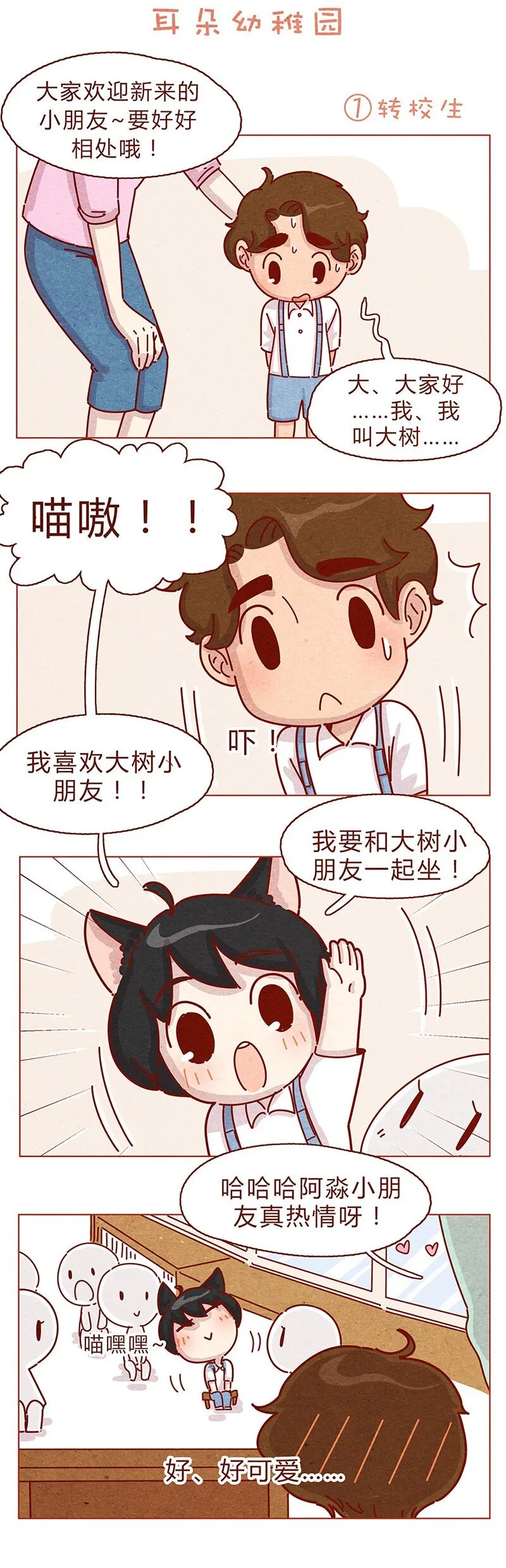 199话 耳朵幼稚园 第2页