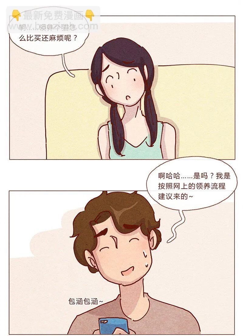 201话 领养比买难！ 第7页