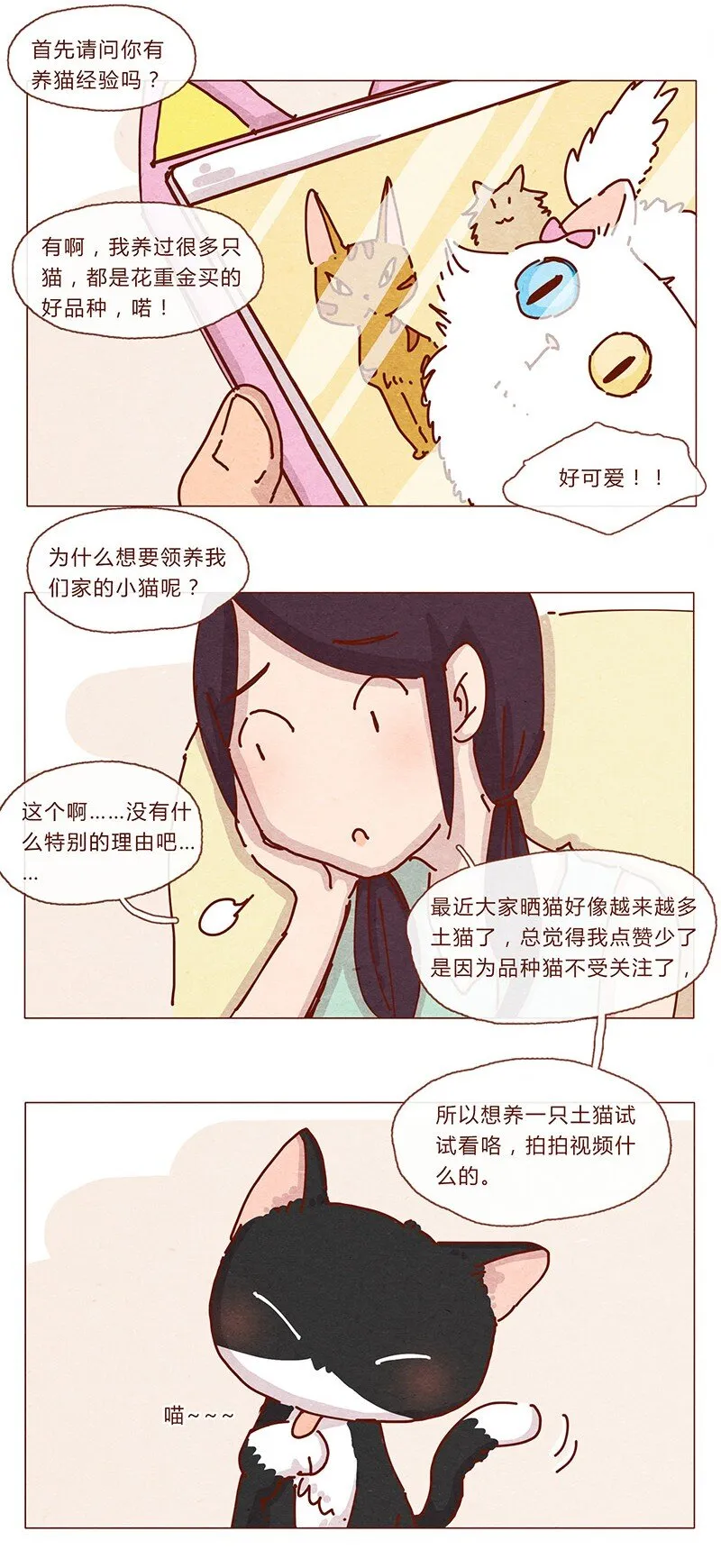 201话 领养比买难！ 第8页