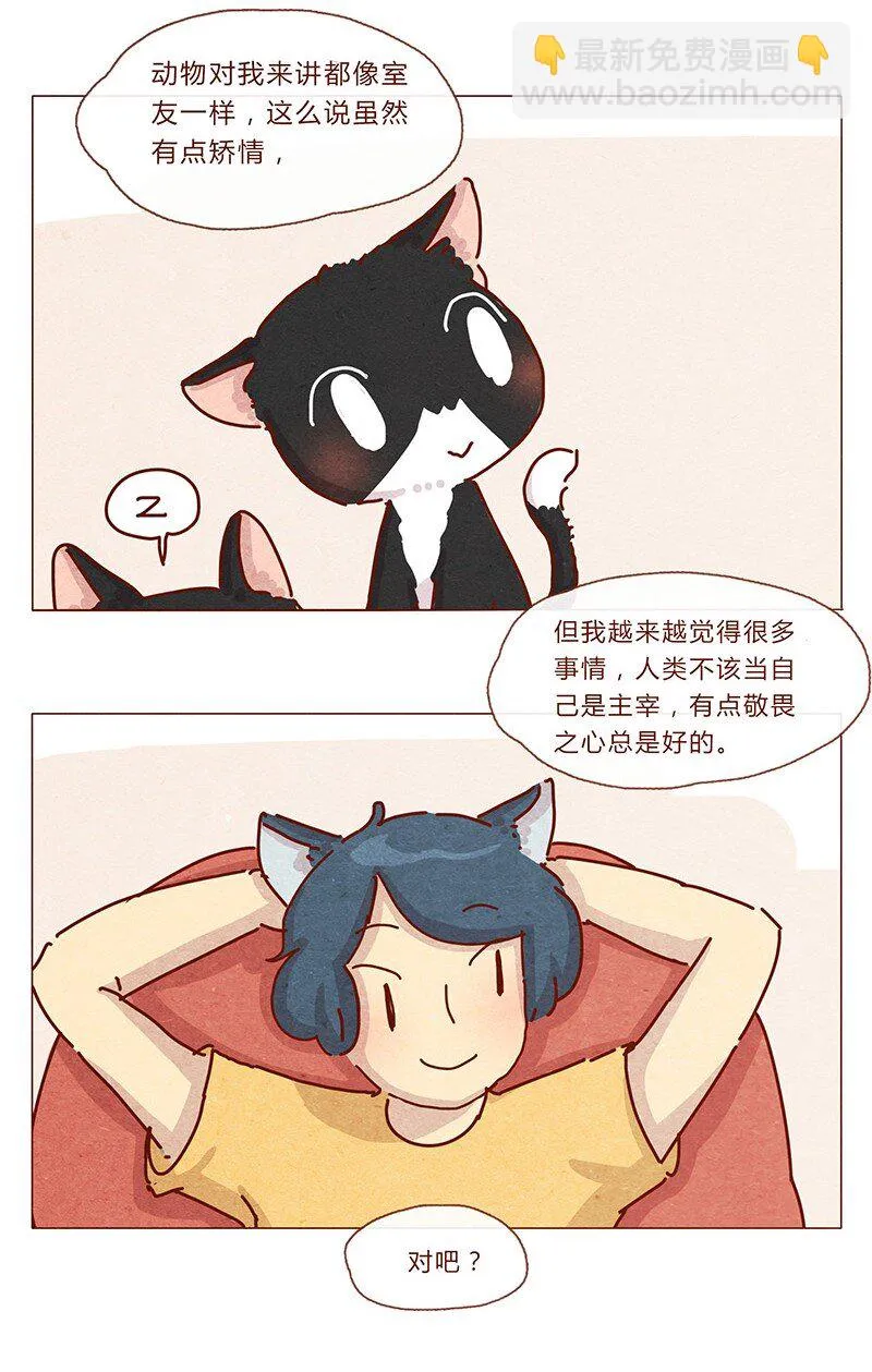 201话 领养比买难！ 第14页