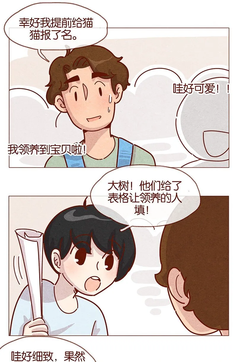 202话 领养日好玩吗？ 第3页