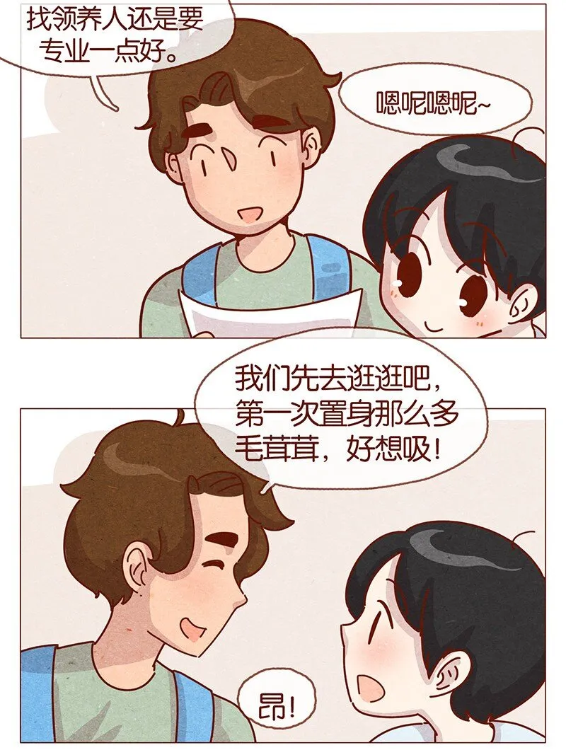 202话 领养日好玩吗？ 第4页